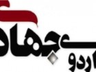 فعالیت 460 دانشجوی قمی در اردوی جهادی تابستان