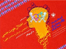 راه‌اندازی کتابخانه انجمن روانشناسی اسلامی