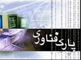 اتاق فکر علوم انسانی در پارک علم و فناوری قم راه‌اندازی می‌شود