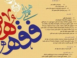 همایش «فقه هنر» ۲۳ دی‌ماه در قم برگزار می‌شود