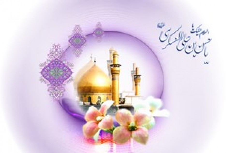 مراسم جشن میلاد امام حسن عسکری(ع) برگزار شد