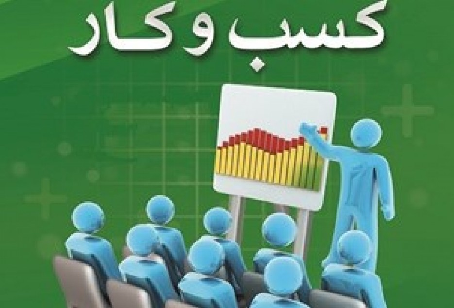 تلاش پارک علم و فناوری برای رونق کسب‌وکارهای جدید در قم