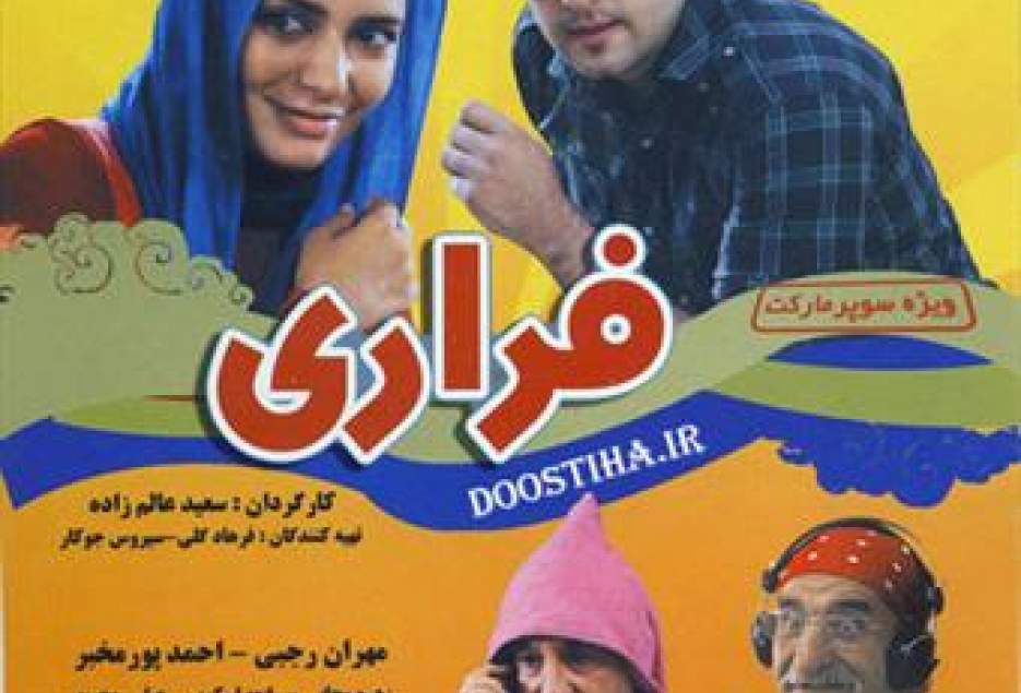 فیلم سینمایی "فراری" با حضور حوزویان در قم نقد و بررسی شد