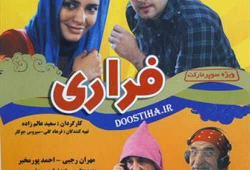 فیلم سینمایی "فراری" با حضور حوزویان در قم نقد و بررسی شد