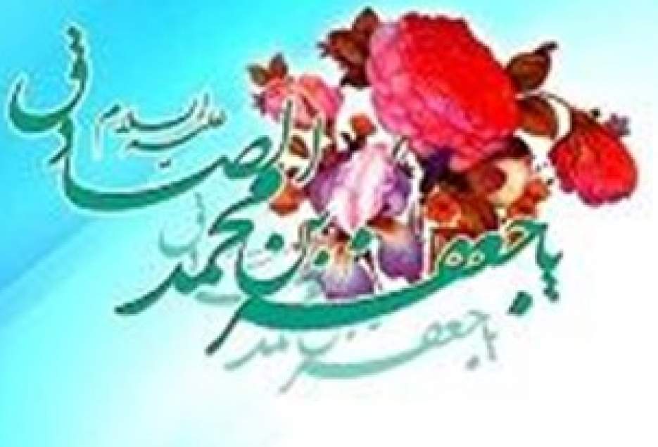 امام صادق(ع) بر اساس خلق عظیم پیامبر اکرم(ص) رفتار می‌کردند