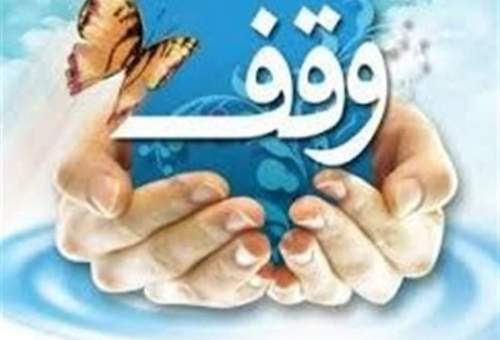 همایش ویژه وقف در قم برگزار می‌شود