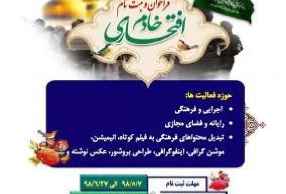 فراخوان ثبت نام خادم‌الحسین در جامعه‌الزهرا(س) ویژه ایام اربعین