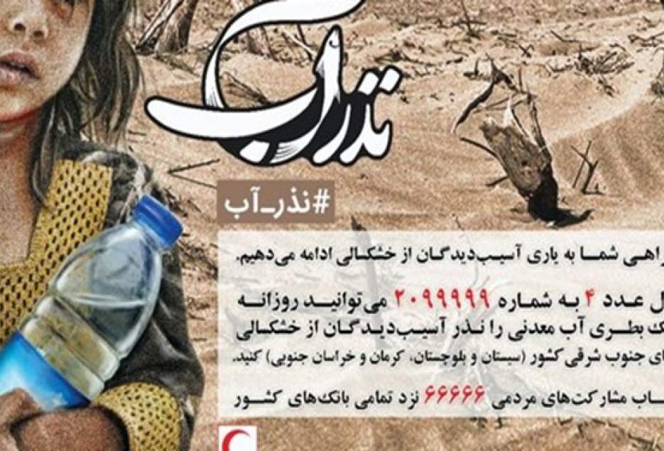 تیم سحر قم آماده خدمت رسانی در مناطق کم برخودار استان سیستان و بلوچستان