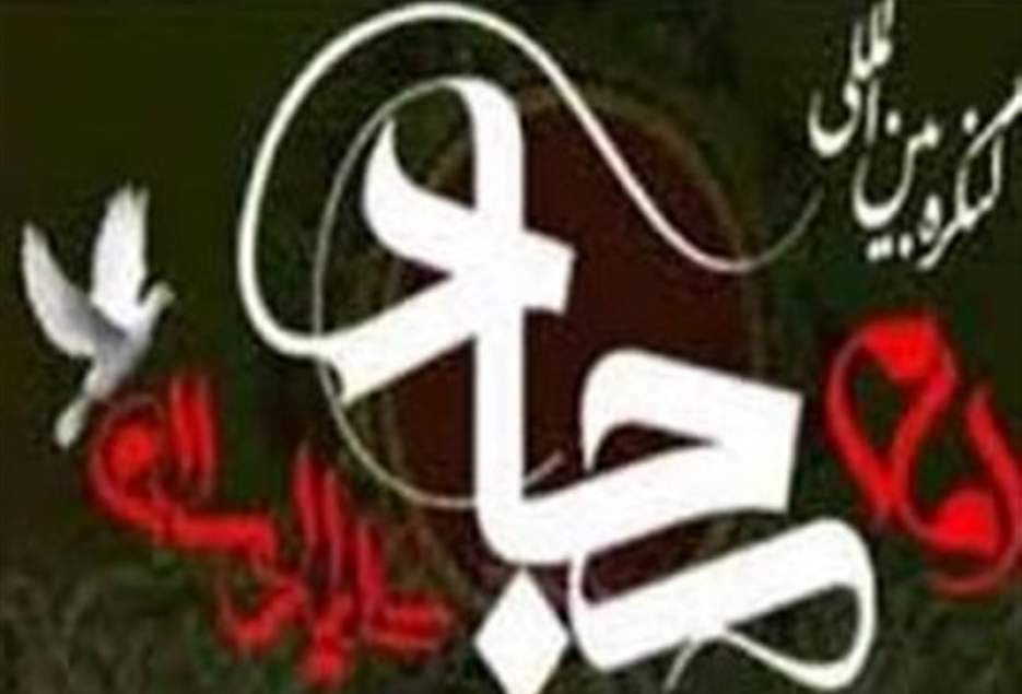 نهمین کنگره امام سجاد (ع) برگزار می‌شود