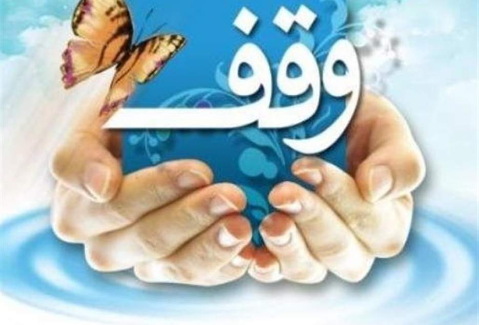 "وقف"؛ گنج ماندگار قم نیازمند گفتمان‌سازی است/ متولیان چه راهکاری برای رفع چالش‌های موجود دارند؟