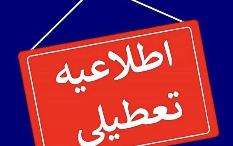 مدارس چند شهرستان و بخش استان قم تعطیل شد