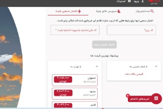 صفحه استعلام بلیط هواپیما قشم ایر